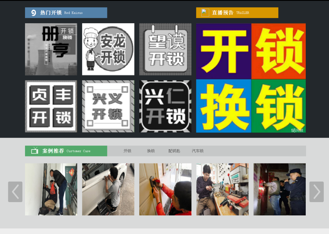 乌达黔西南开锁网门户网站